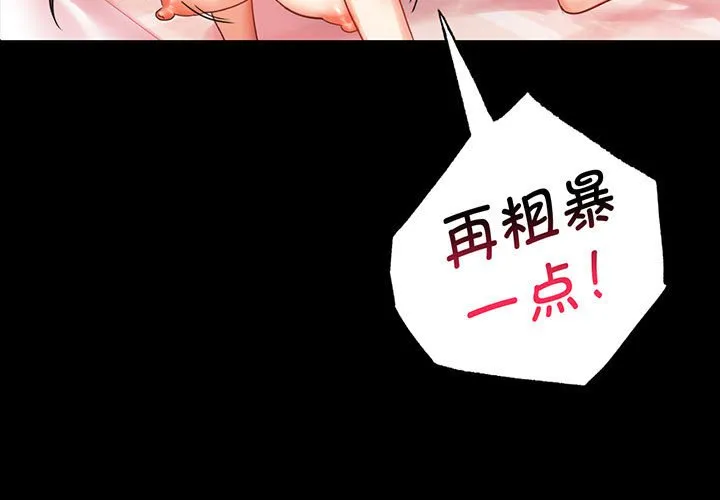 背叛的开始 第22話 第 3 页