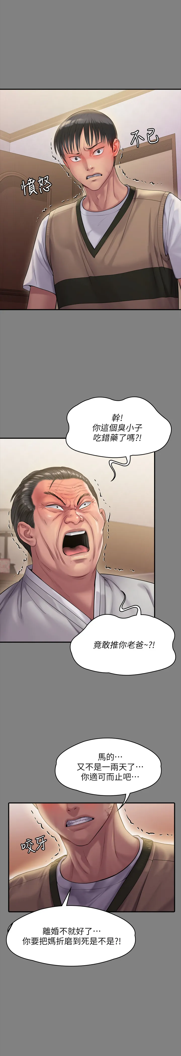 傀儡 第161話 - 達莉爆發的執著 第 1 页