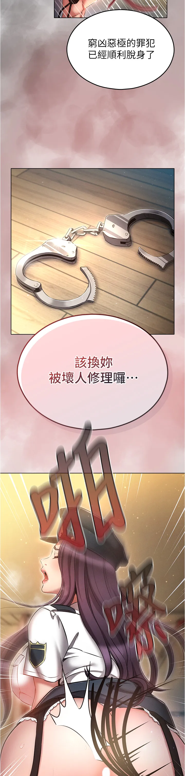 鲁蛇的多重宇宙 第56話 - 站住!我還沒爽夠 第 2 页