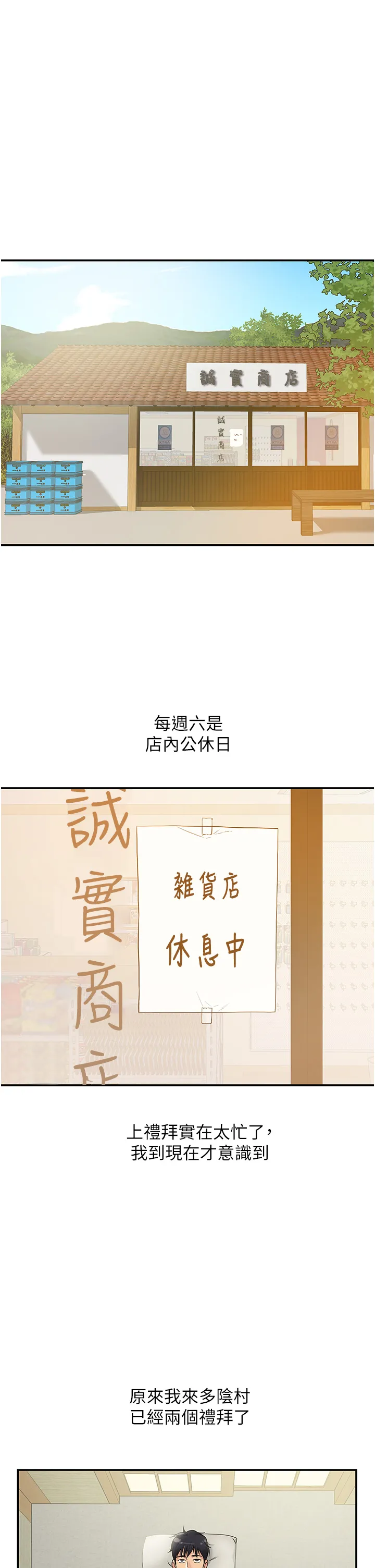 洞洞杂货店 第16話 - 欠打的屁股 第 1 页