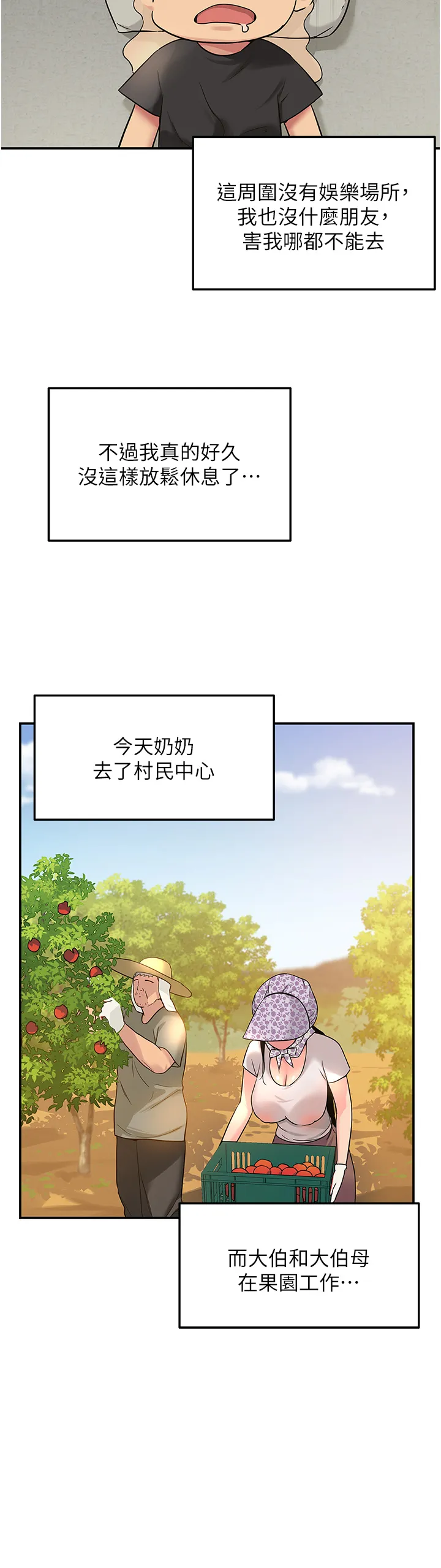 洞洞杂货店 第16話 - 欠打的屁股 第 3 页