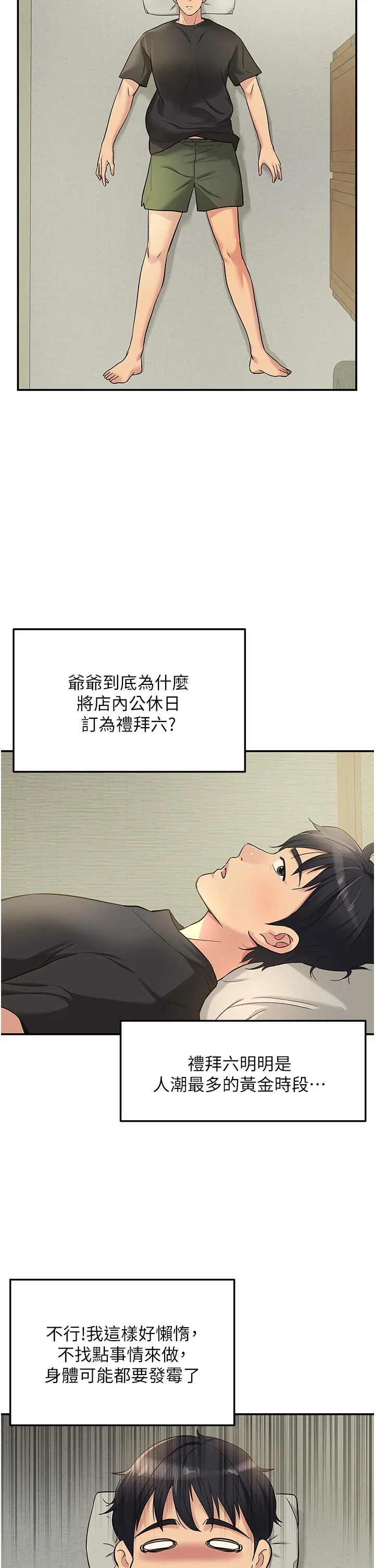 洞洞杂货店 第16話 - 欠打的屁股 第 2 页