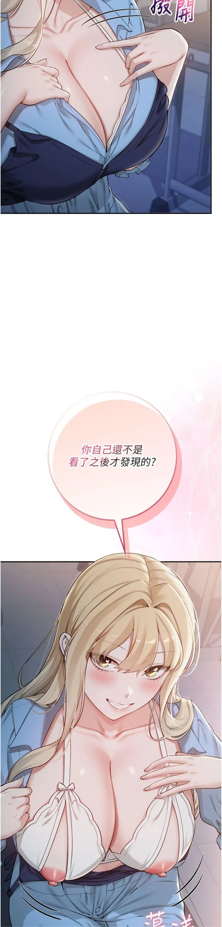 校园成人礼 第22話 - 令人食慾大開的粉色乳頭 第 2 页