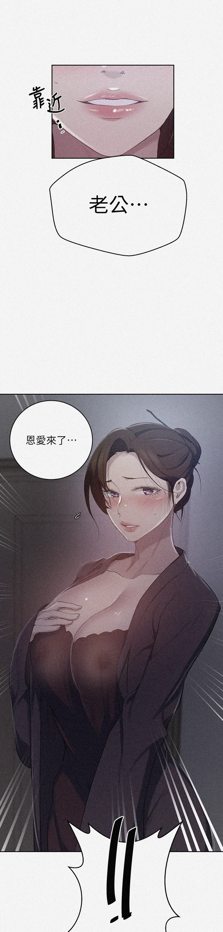 秘密教学 第114話 - 今晚就決定是薇亞姊了! 第 2 页