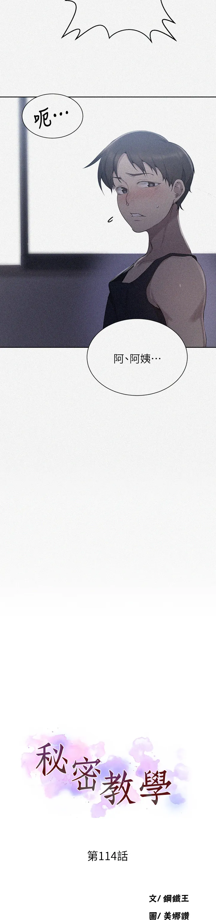 秘密教学 第114話 - 今晚就決定是薇亞姊了! 第 3 页