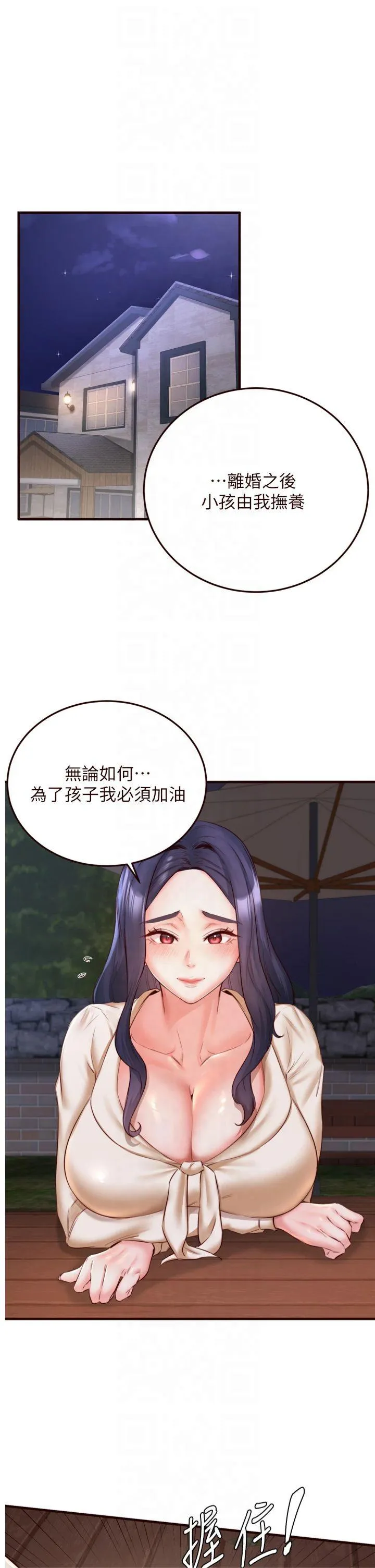 熟女自助餐 第26話 - 我更喜歡那樣的女人 第 1 页