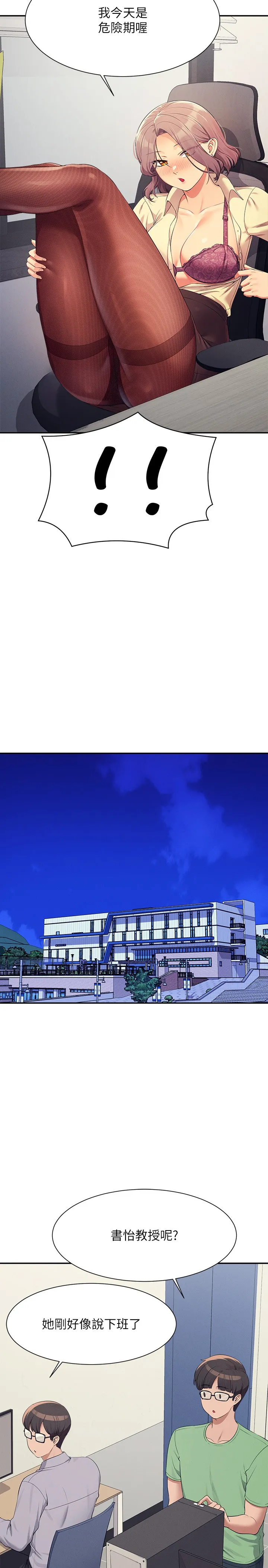 谁说理组没正妹? 第136話 - 我得要叫你老公了… 第 2 页
