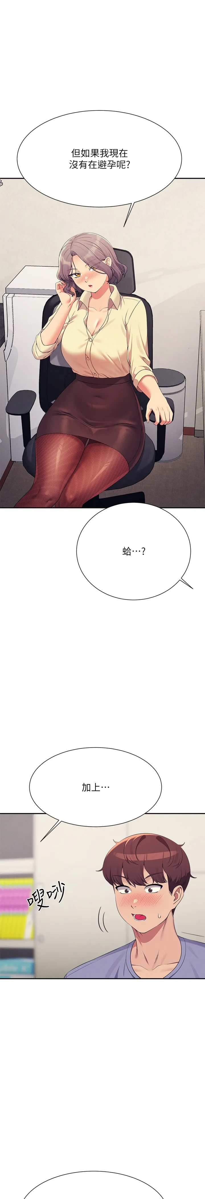 谁说理组没正妹? 第136話 - 我得要叫你老公了… 第 1 页