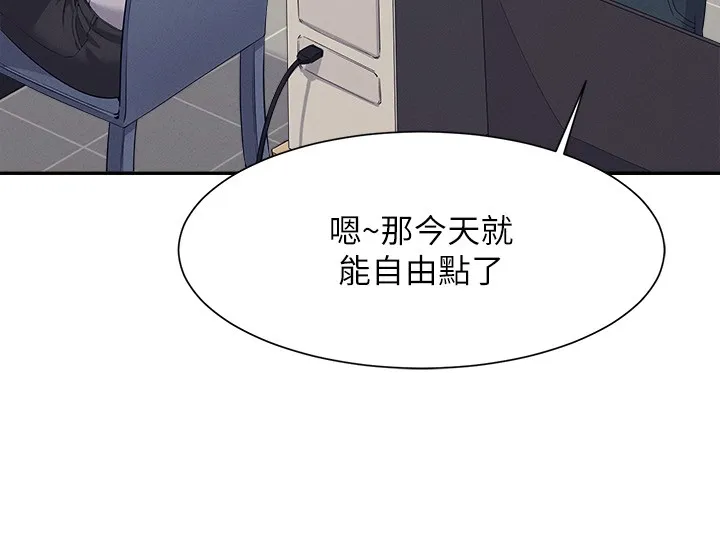 谁说理组没正妹? 第136話 - 我得要叫你老公了… 第 3 页