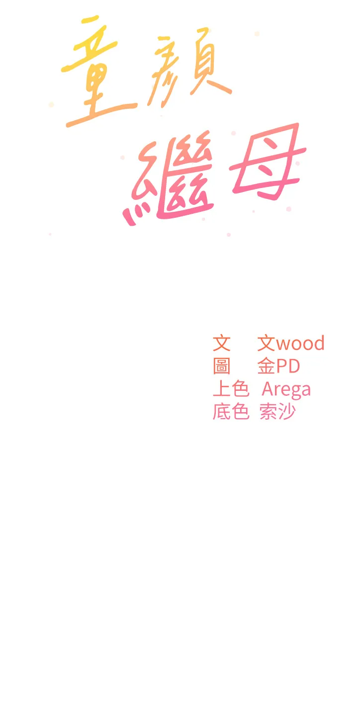 童颜继母 第34話 - 跟繼母大玩窒息play 第 3 页