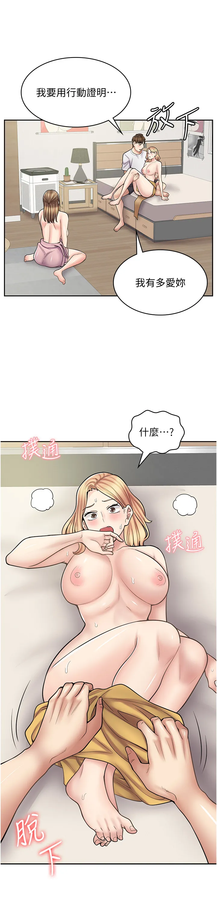 漫画店工读生 第59話 - 給你操到爽為止♥ 第 3 页