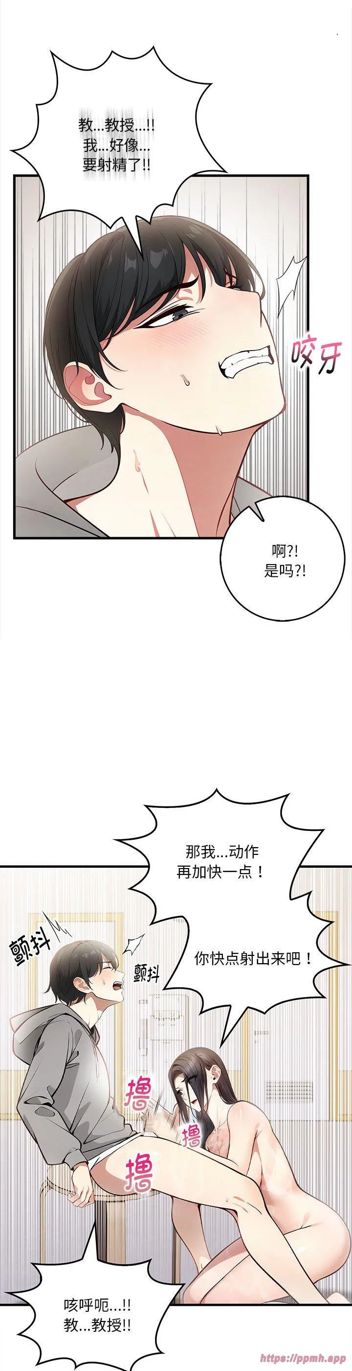 为毕业献身 第2話 第 10 页