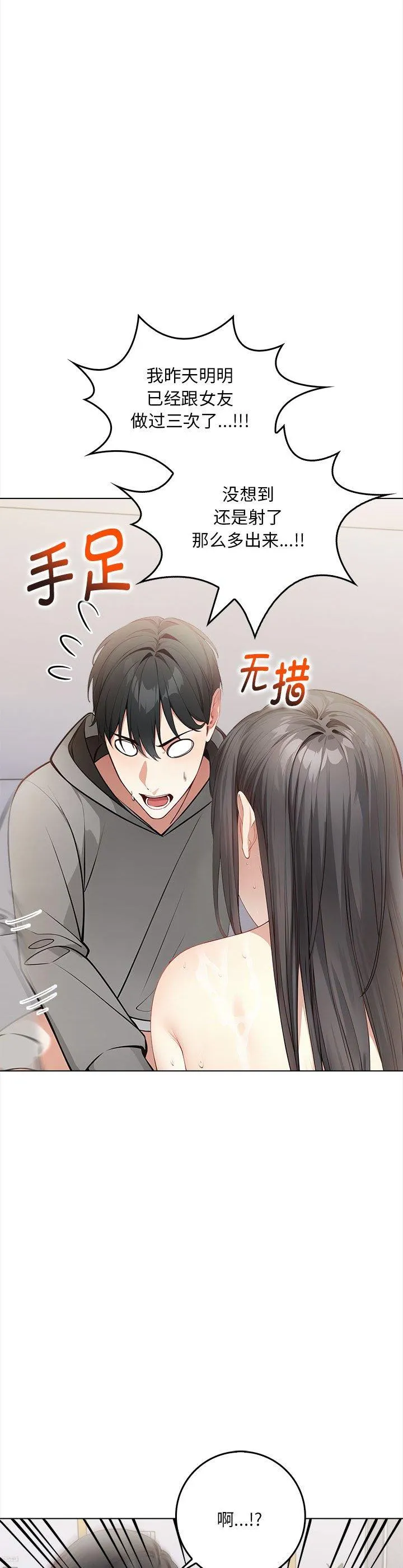 为毕业献身 第2話 第 14 页