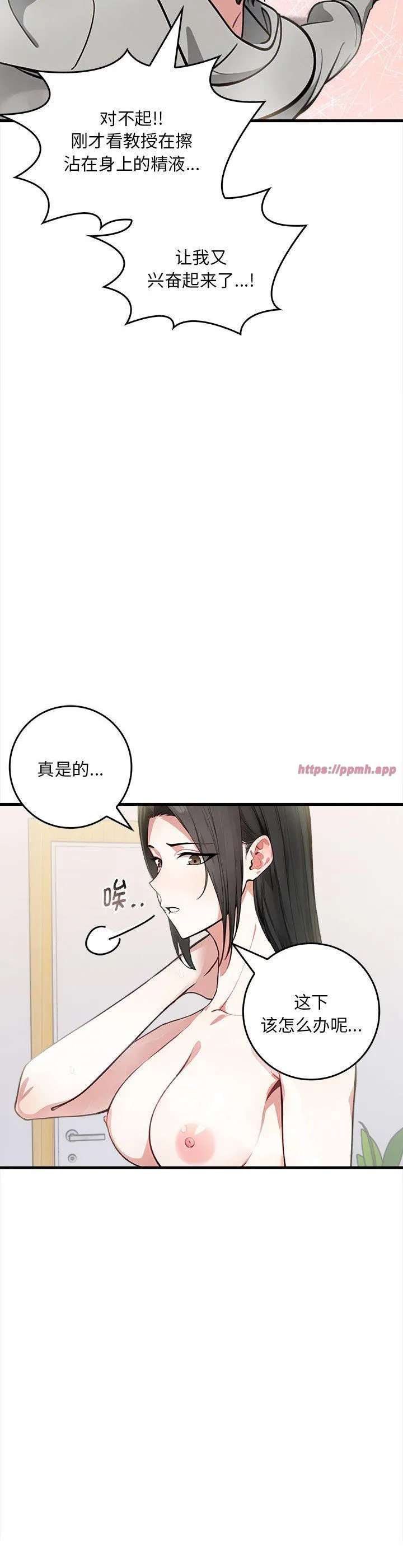 为毕业献身 第2話 第 23 页