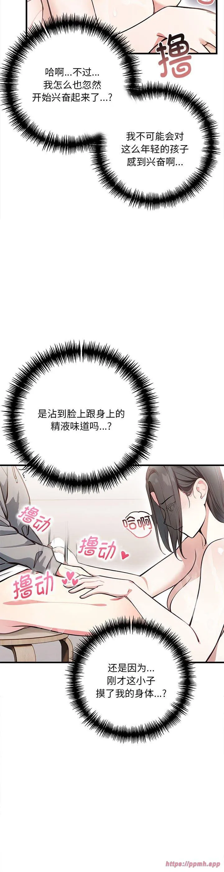 为毕业献身 第2話 第 30 页