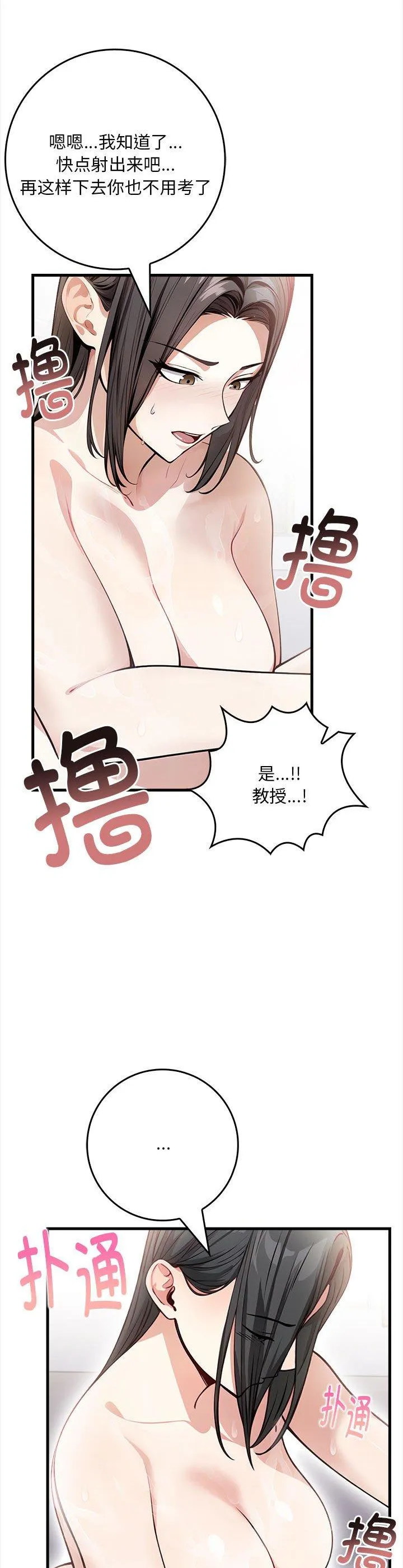 为毕业献身 第2話 第 29 页