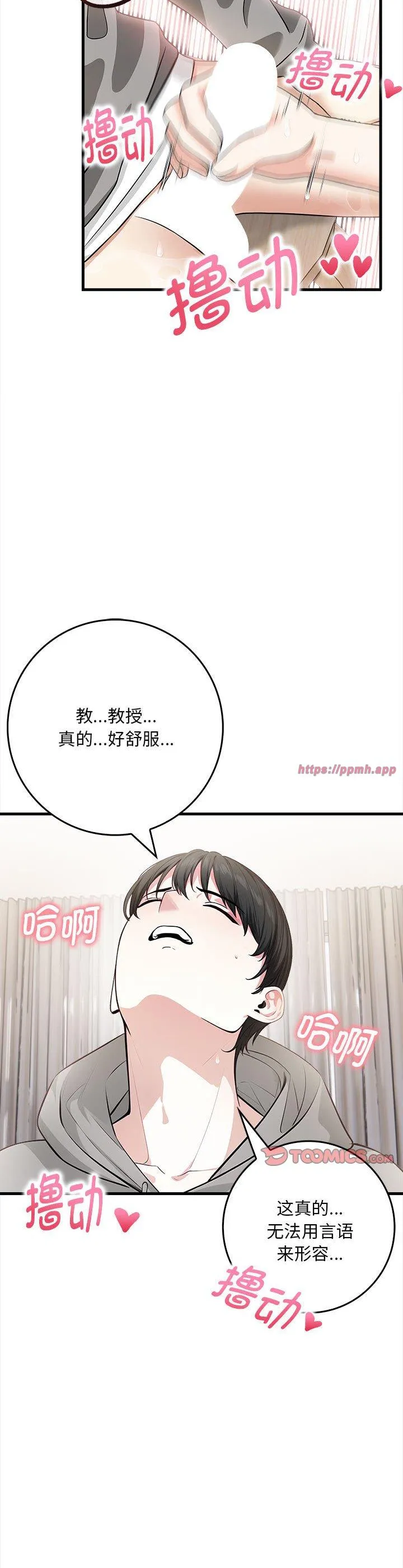 为毕业献身 第2話 第 28 页