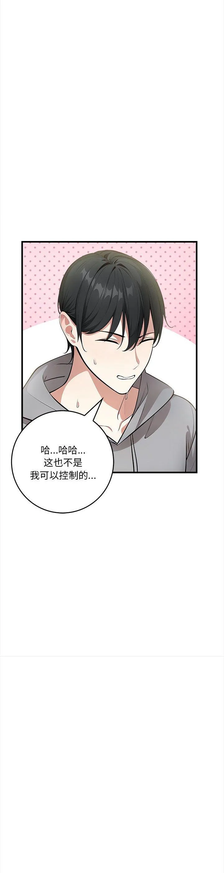 为毕业献身 第2話 第 26 页