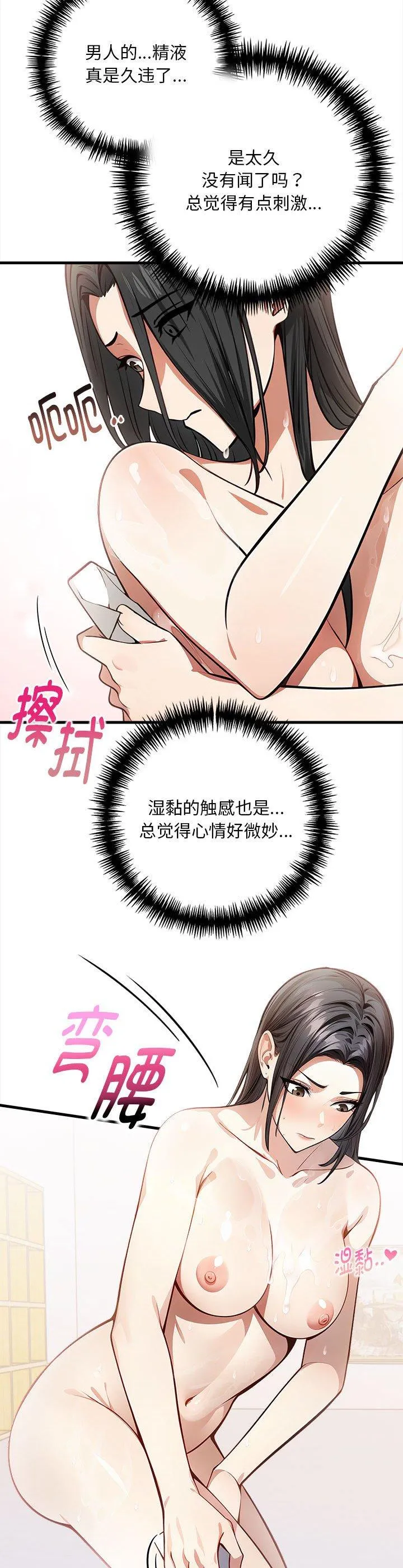 为毕业献身 第2話 第 19 页