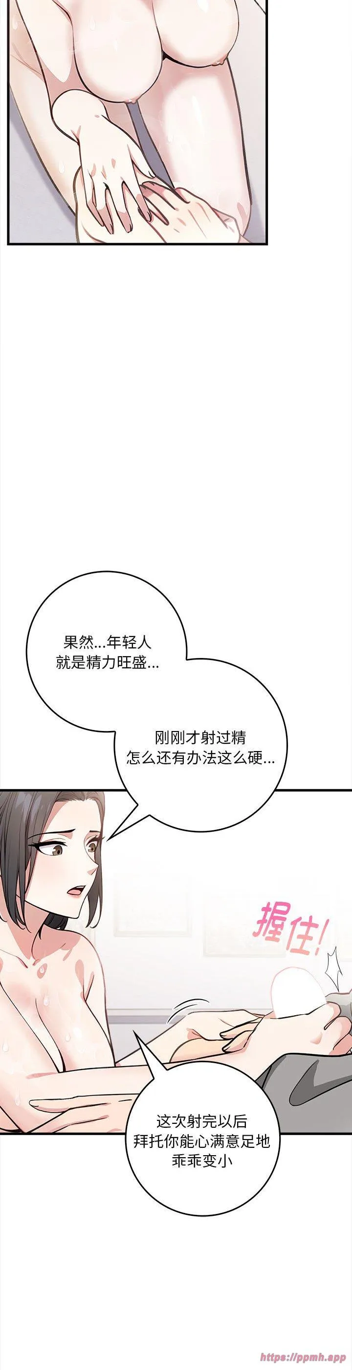 为毕业献身 第2話 第 25 页