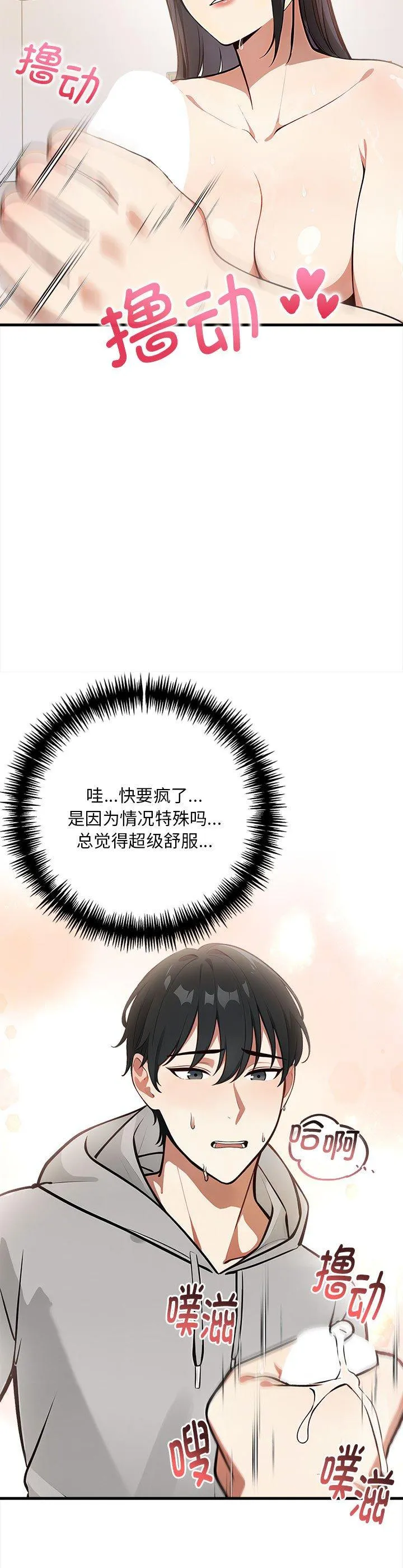 为毕业献身 第2話 第 6 页