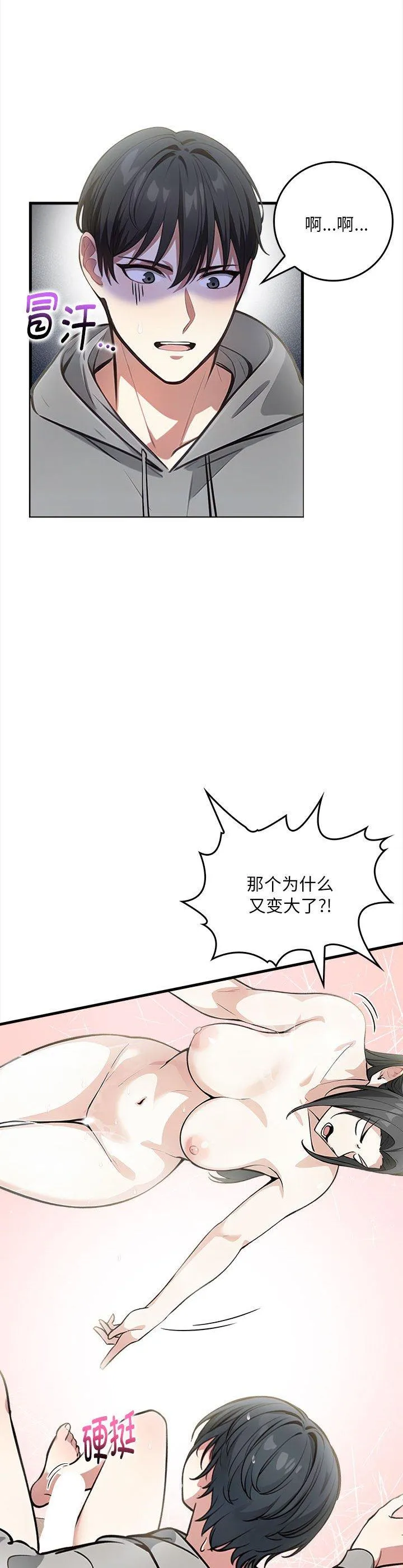 为毕业献身 第2話 第 22 页