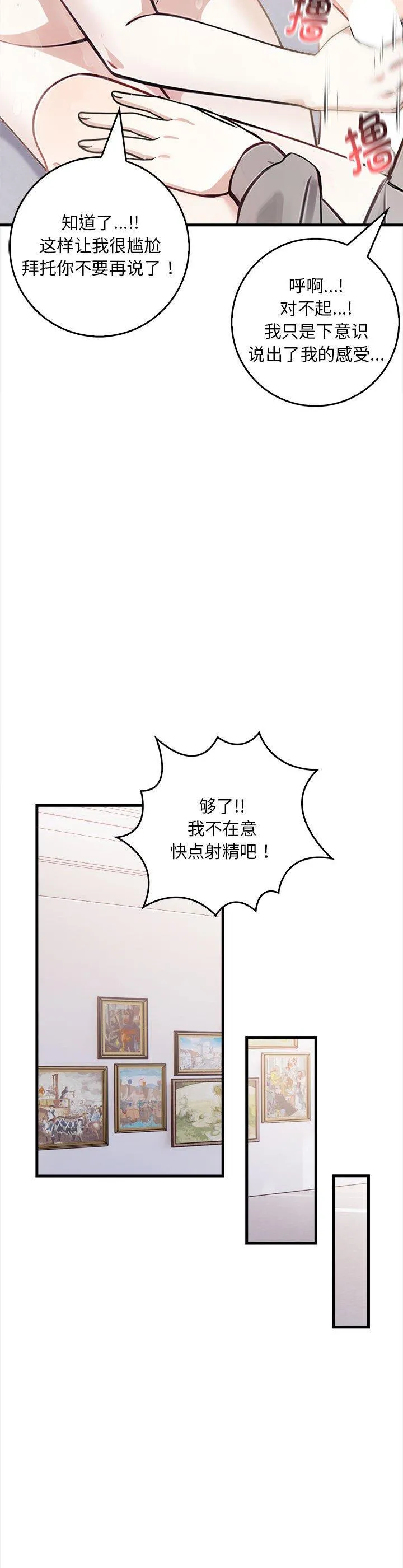 为毕业献身 第2話 第 34 页