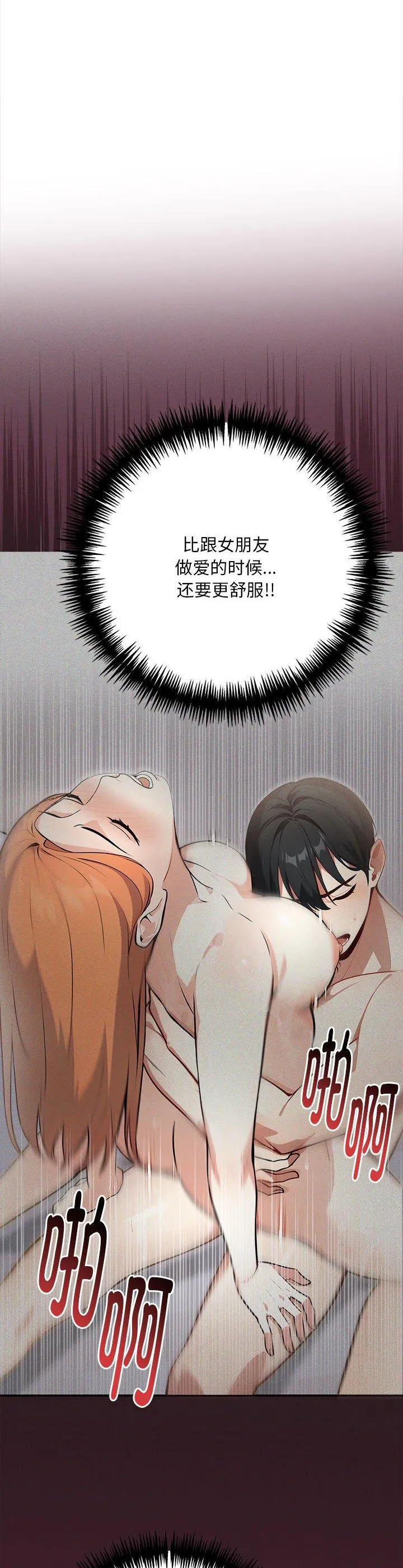为毕业献身 第2話 第 7 页