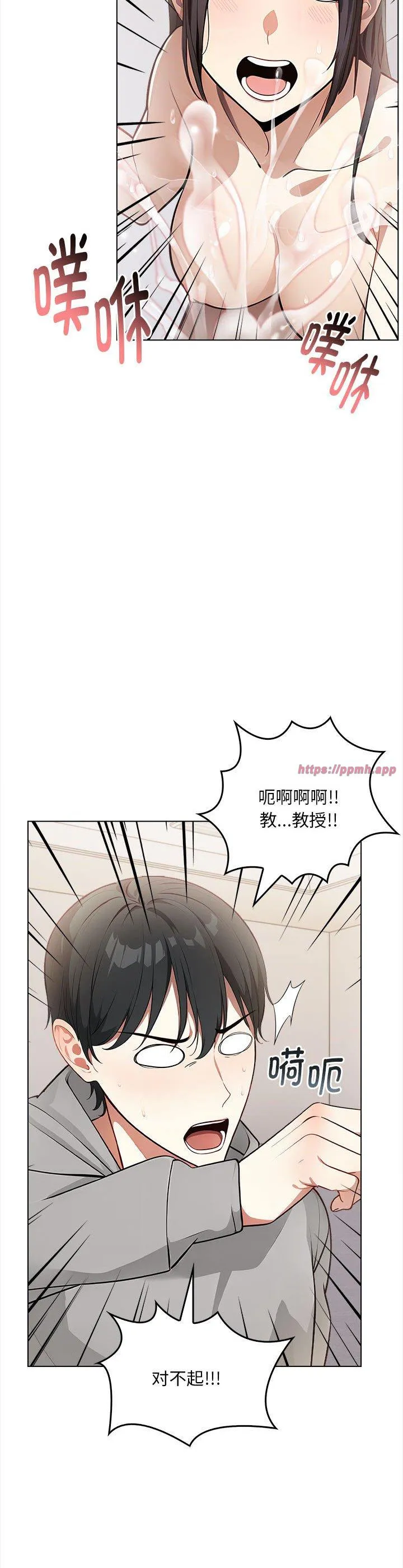 为毕业献身 第2話 第 13 页