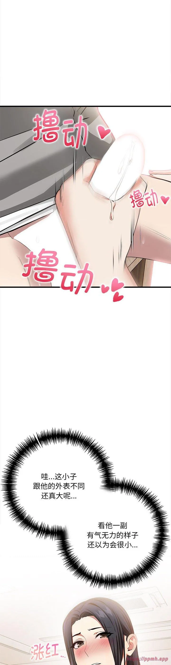 为毕业献身 第2話 第 5 页