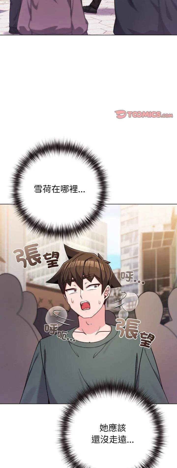恋上年上的她 第52話 第 2 页