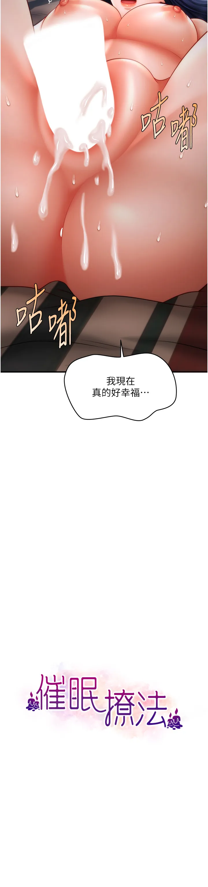 催眠撩法 第29話 - 嘉豪是我的，不准搶! 第 3 页