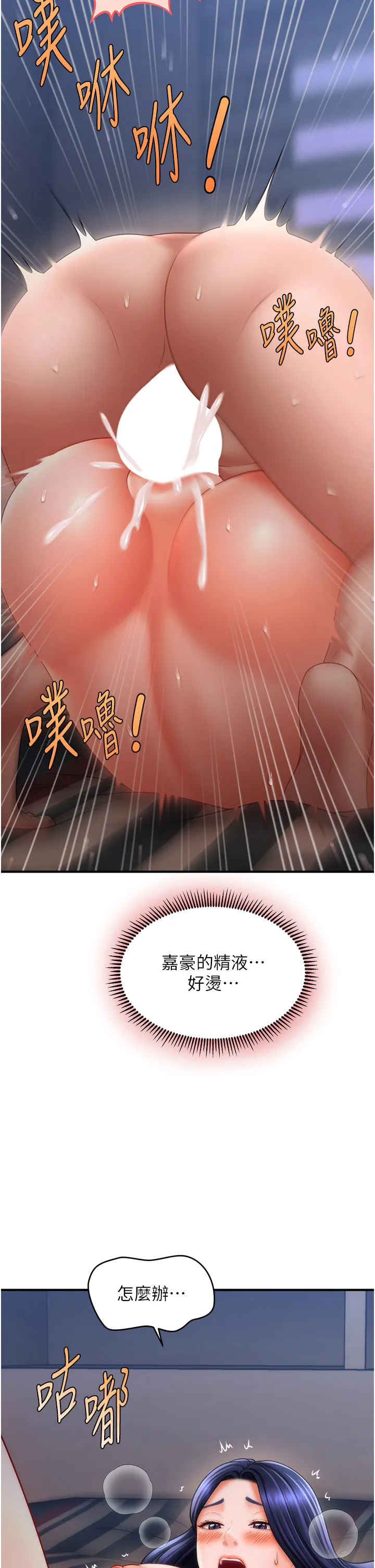 催眠撩法 第29話 - 嘉豪是我的，不准搶! 第 2 页