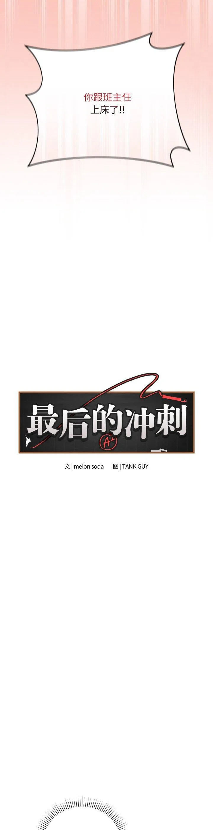 最后的冲刺 第12話 第 2 页