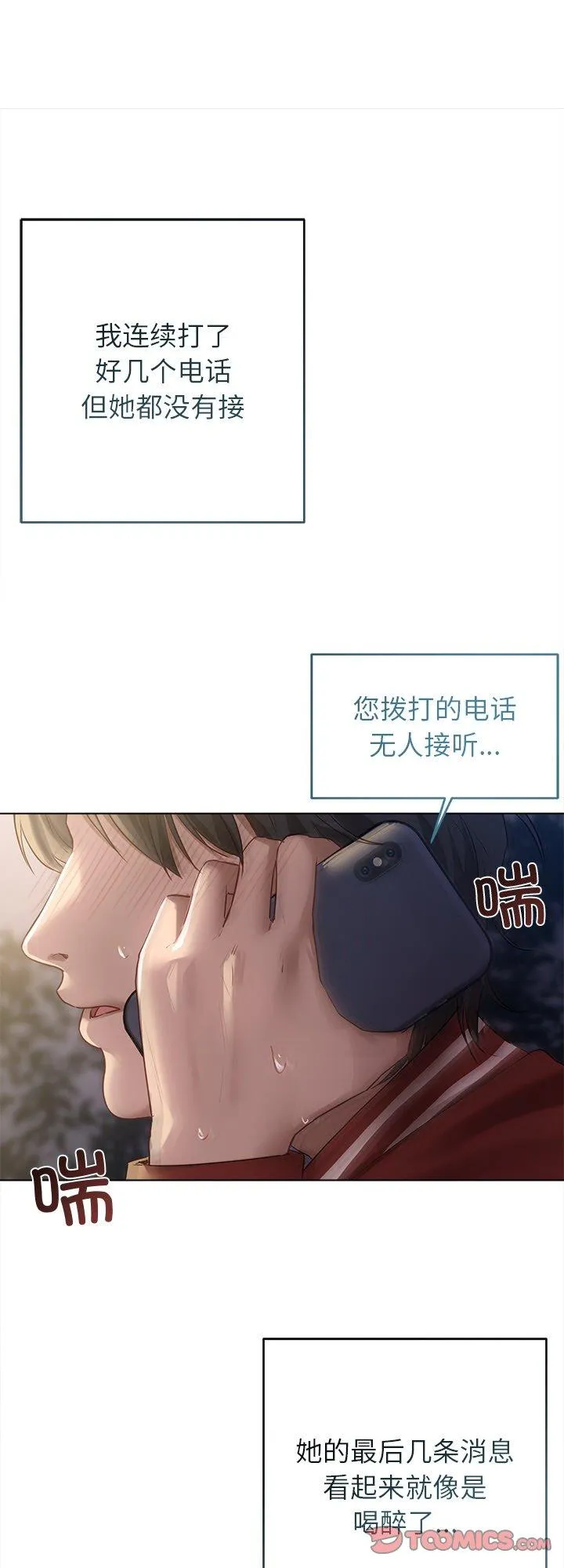 诱人心动的她 第4話 第 1 页