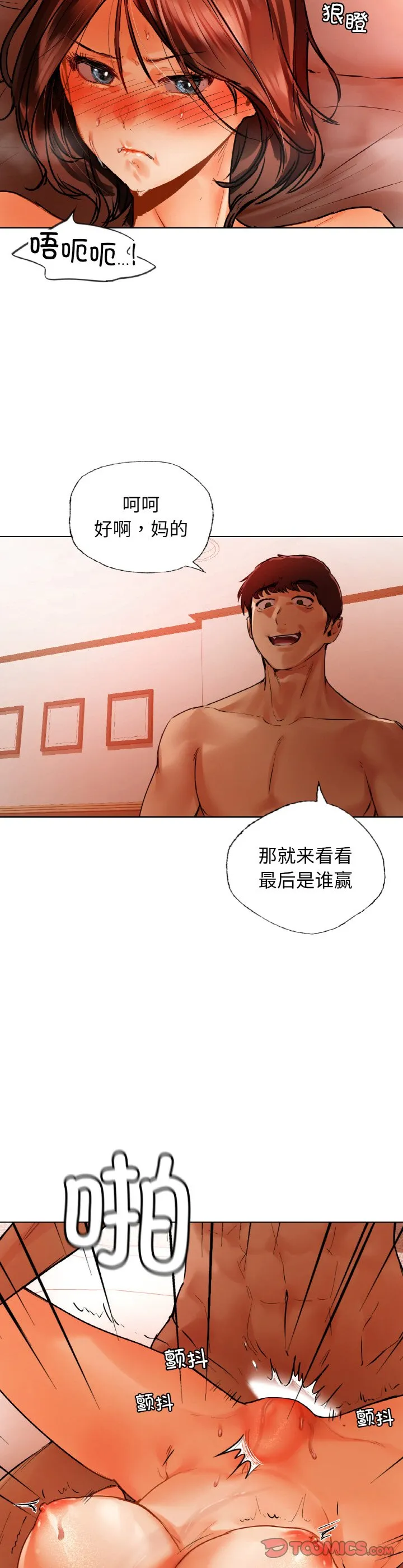 首尔行 第29話 第 3 页