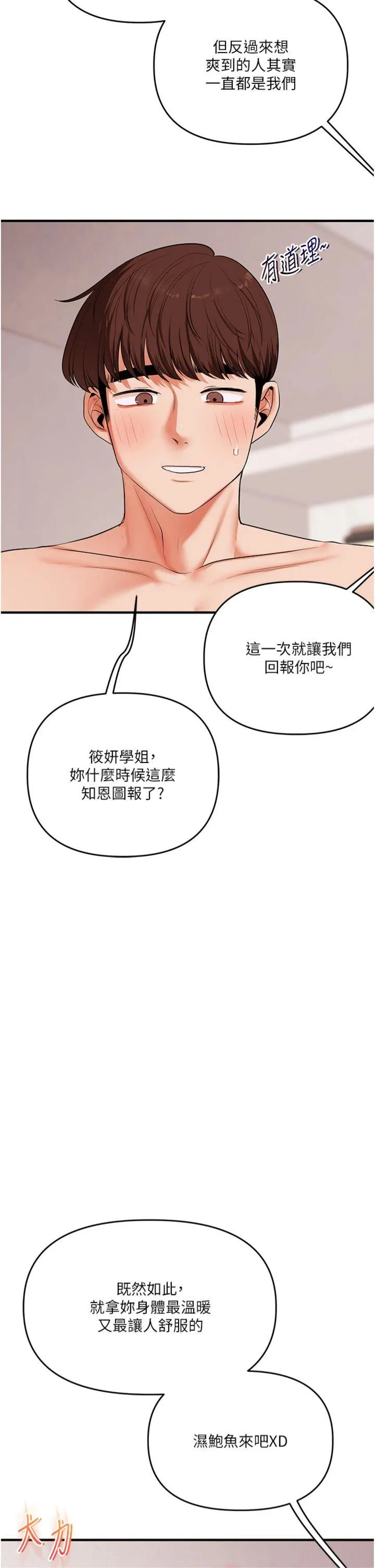 玩转学姊 第79話 - 共享「騎人」之福 第 2 页