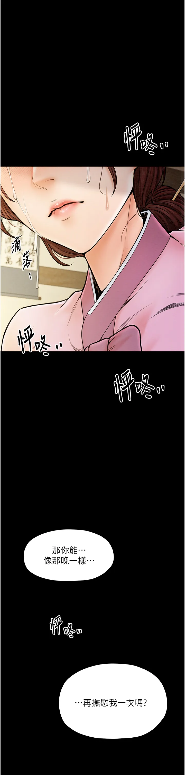 最强家丁 第7話 - 瞞著大人與家僕偷歡 第 1 页