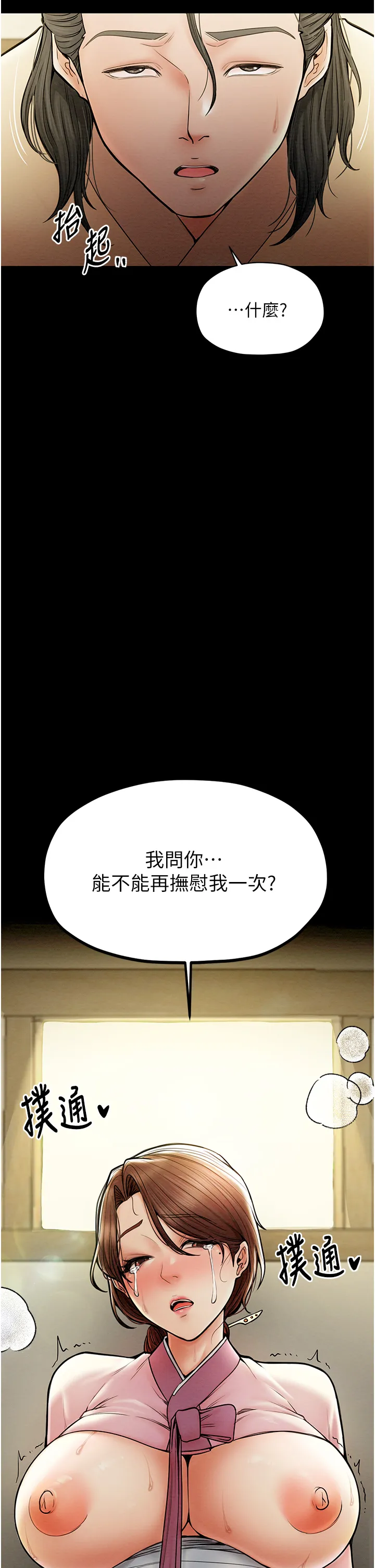 最强家丁 第7話 - 瞞著大人與家僕偷歡 第 2 页