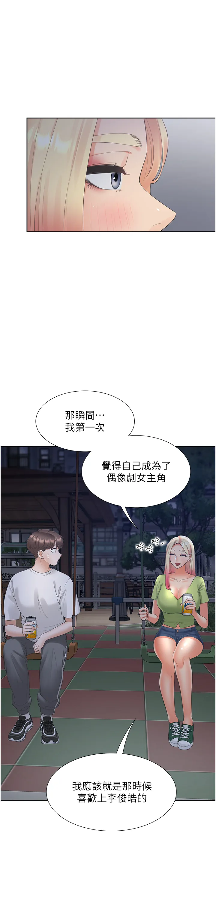 同居上下舖 第64話 - 我們決定交往了 第 1 页