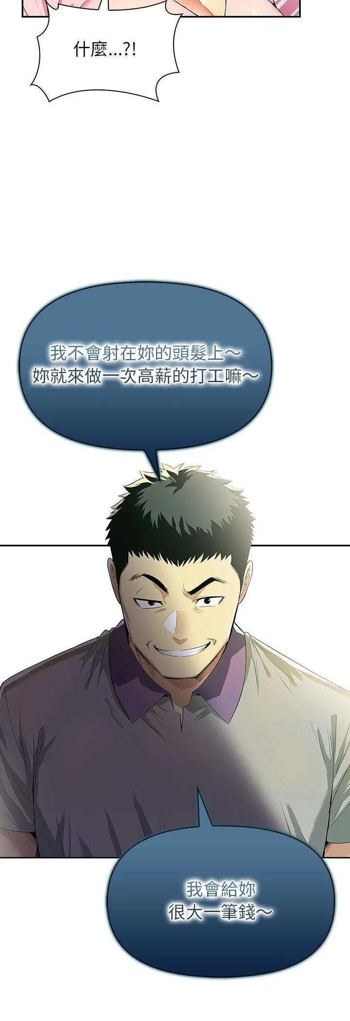 高薪兼职的代价 第2話 第 45 页