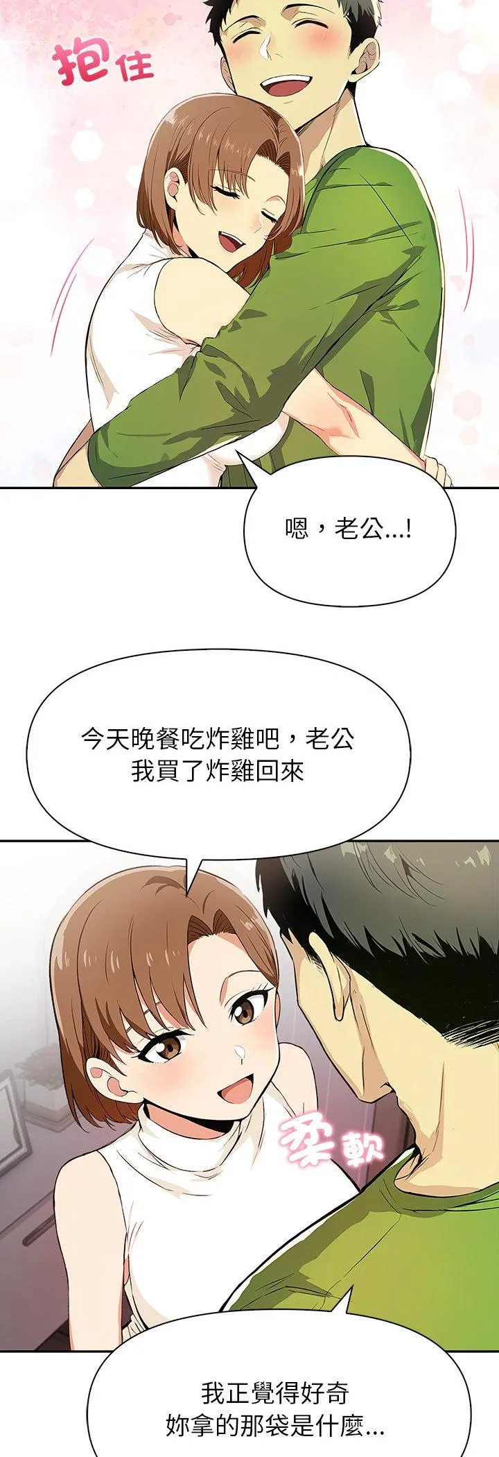 高薪兼职的代价 第2話 第 26 页