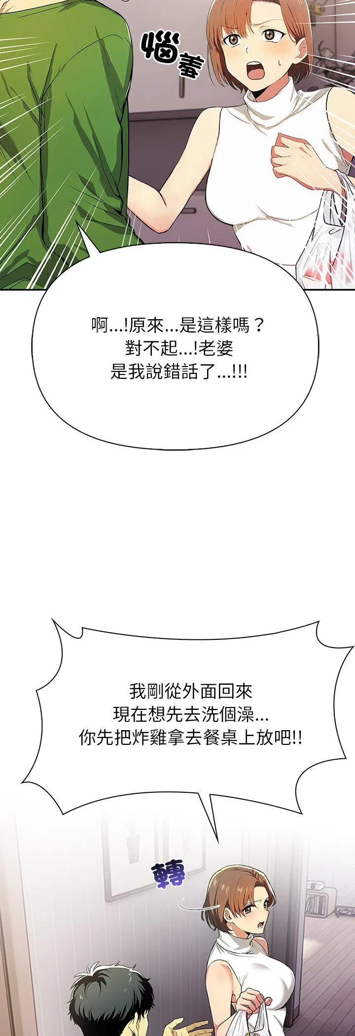 高薪兼职的代价 第2話 第 32 页
