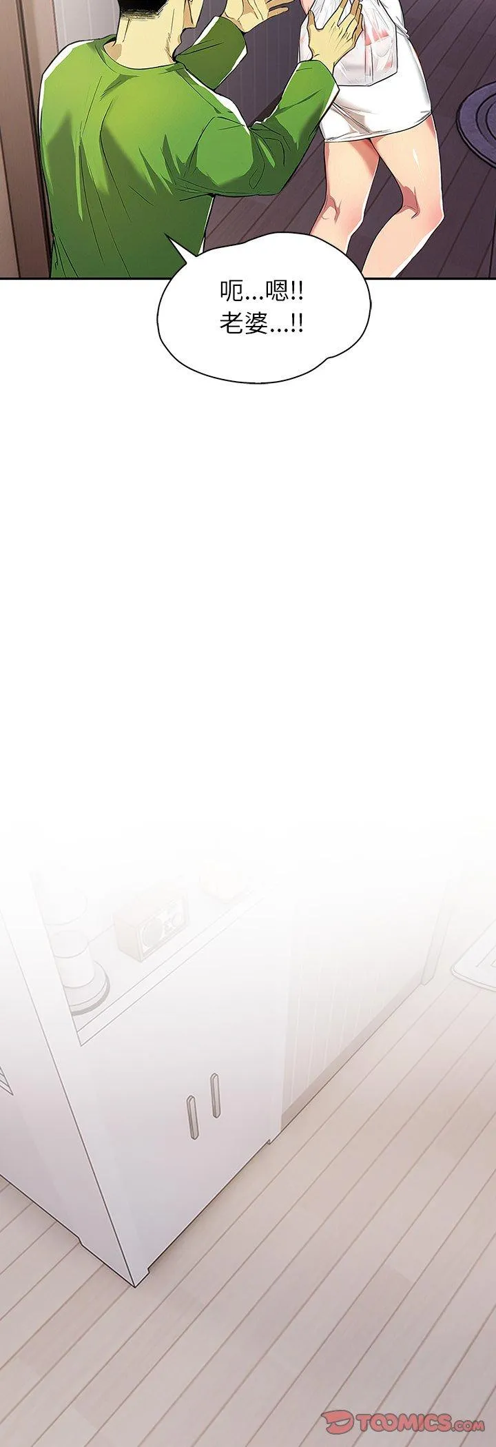 高薪兼职的代价 第2話 第 33 页