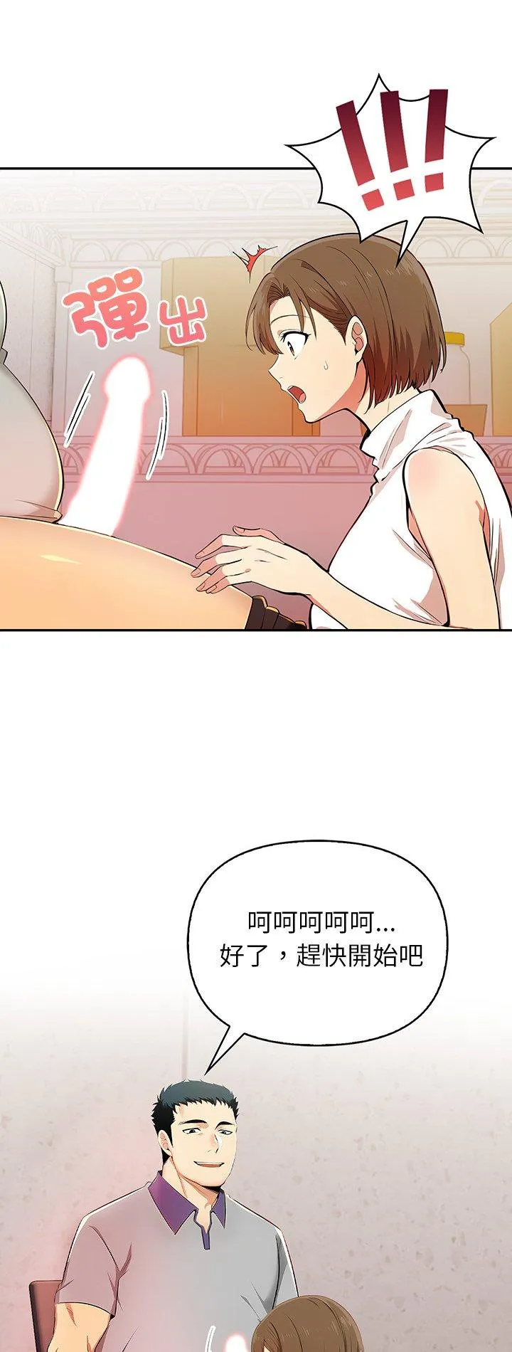 高薪兼职的代价 第2話 第 2 页
