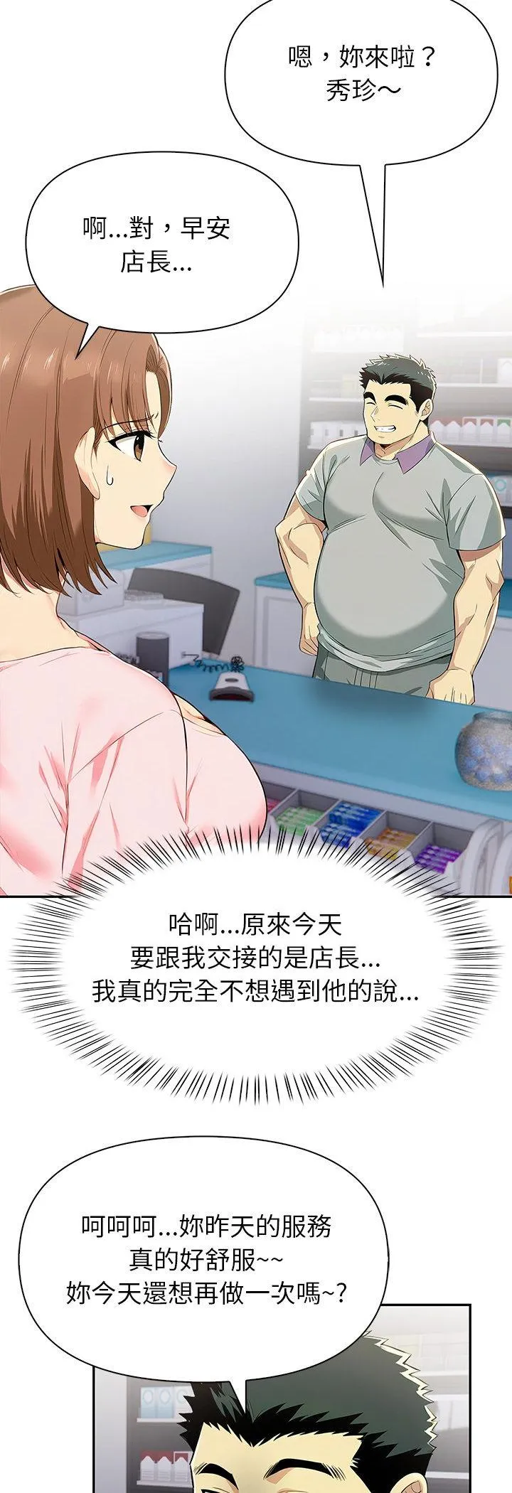 高薪兼职的代价 第2話 第 43 页