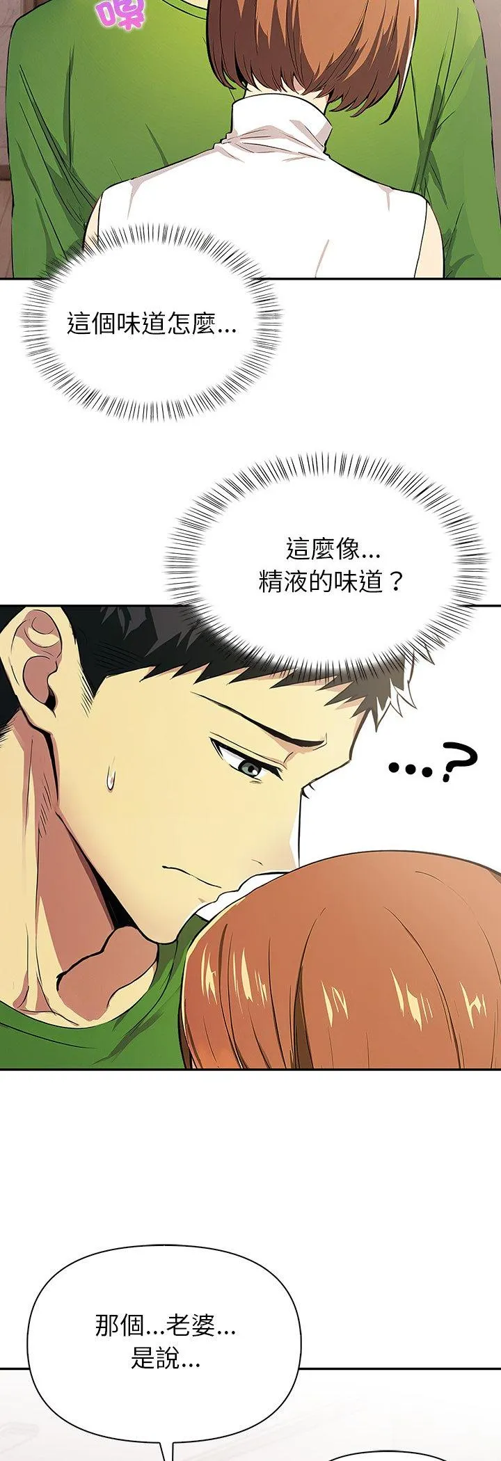 高薪兼职的代价 第2話 第 28 页