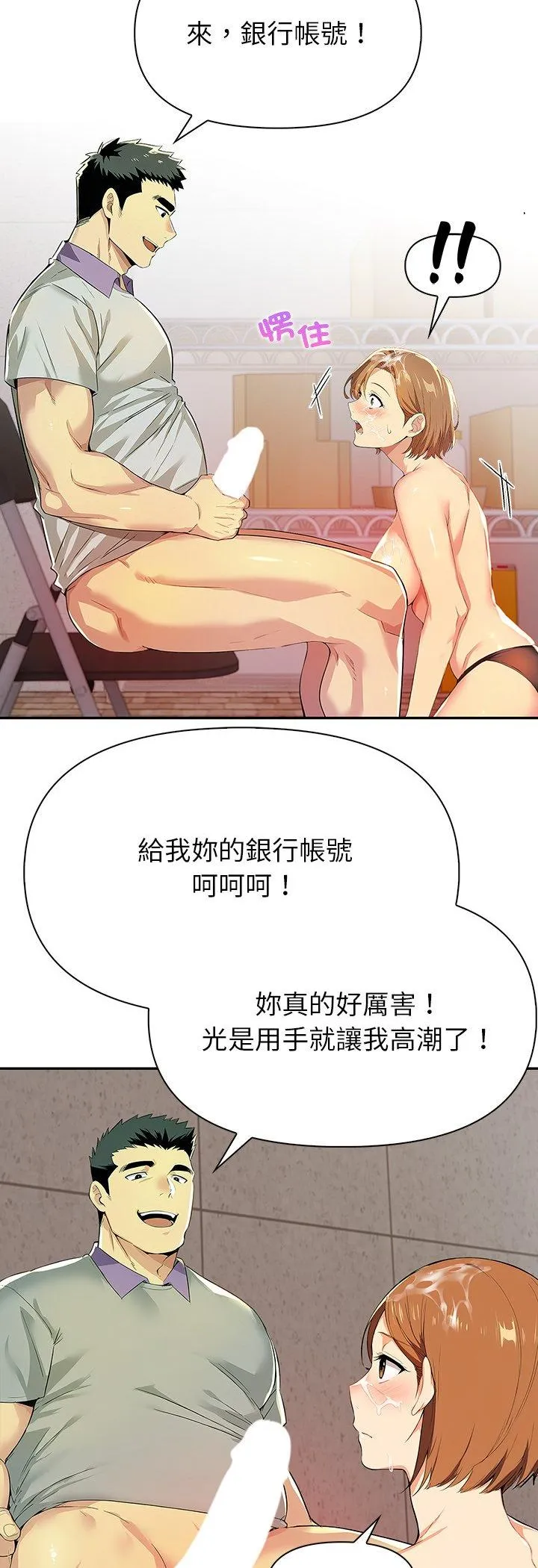 高薪兼职的代价 第2話 第 20 页