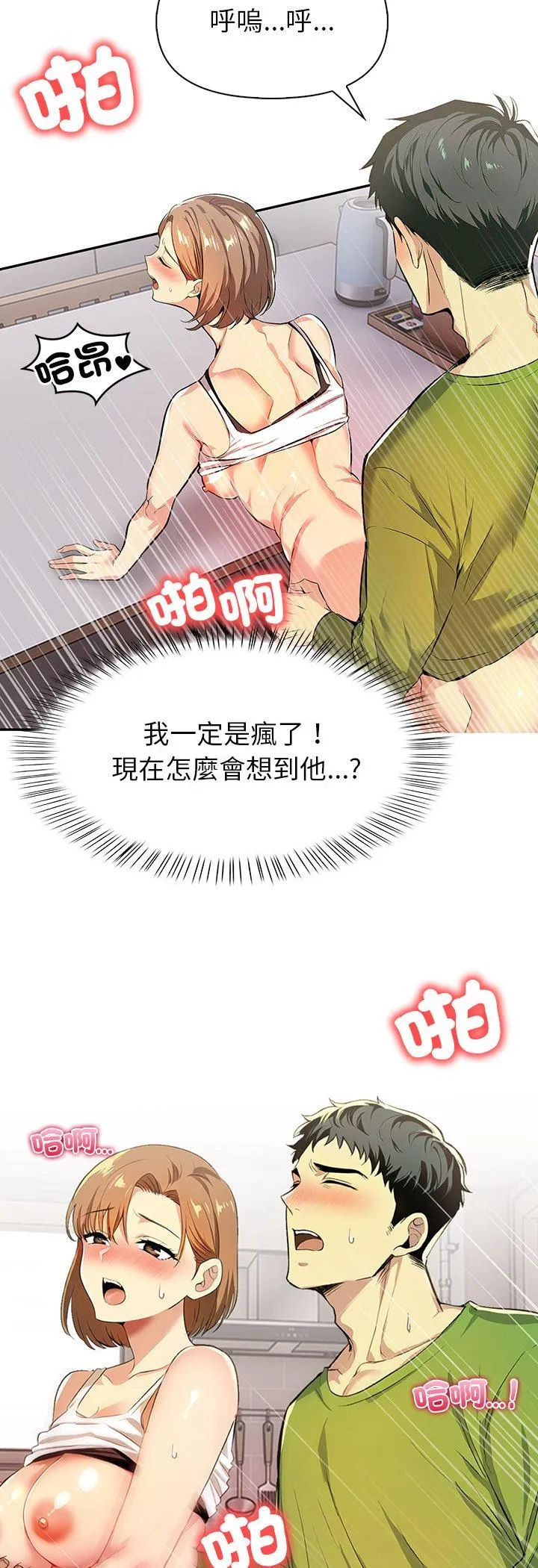 高薪兼职的代价 第2話 第 40 页