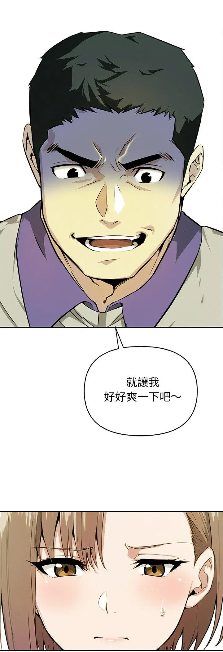 高薪兼职的代价 第2話 第 5 页